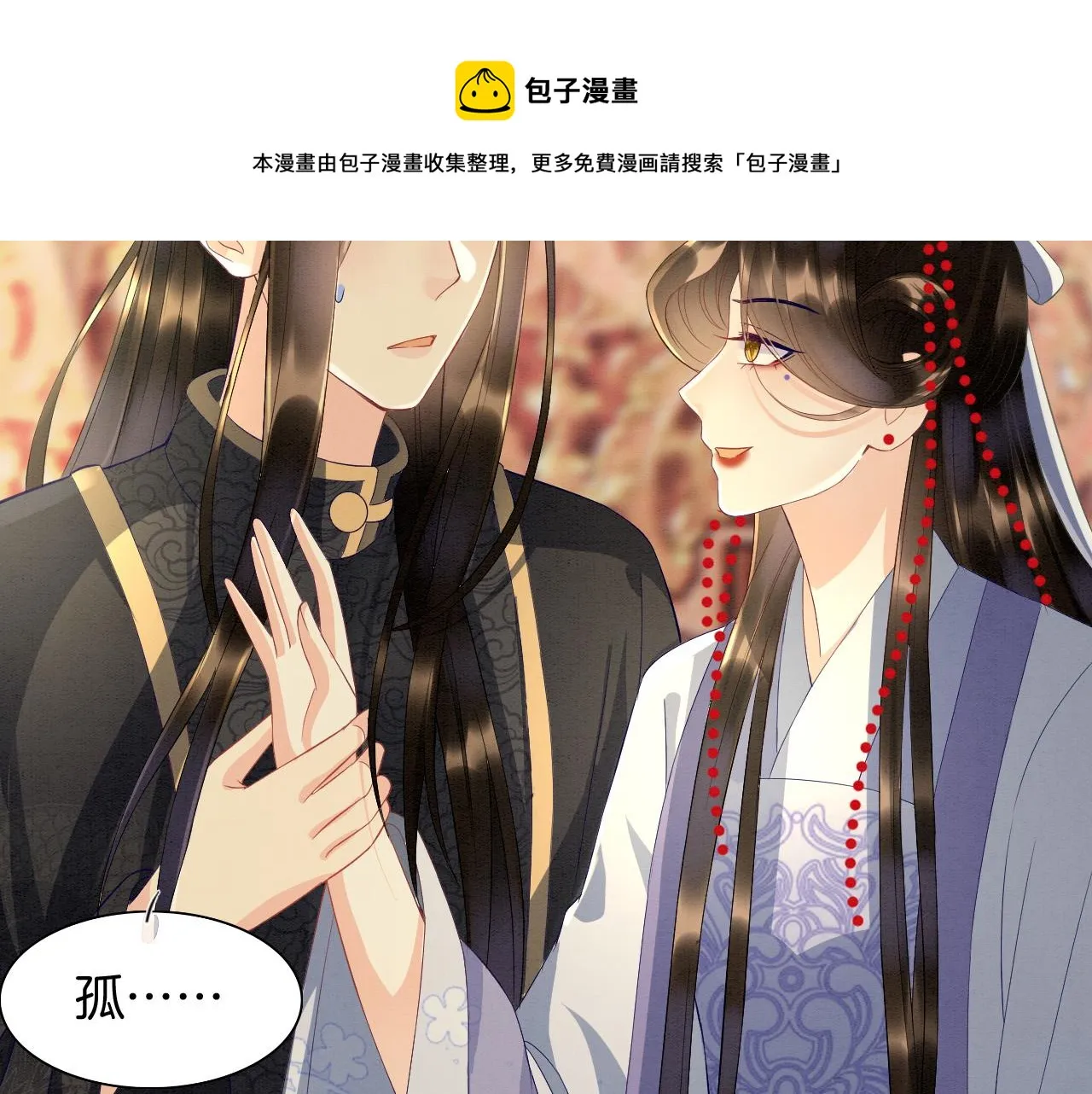 第27话 本公主要嫁给您 第87页