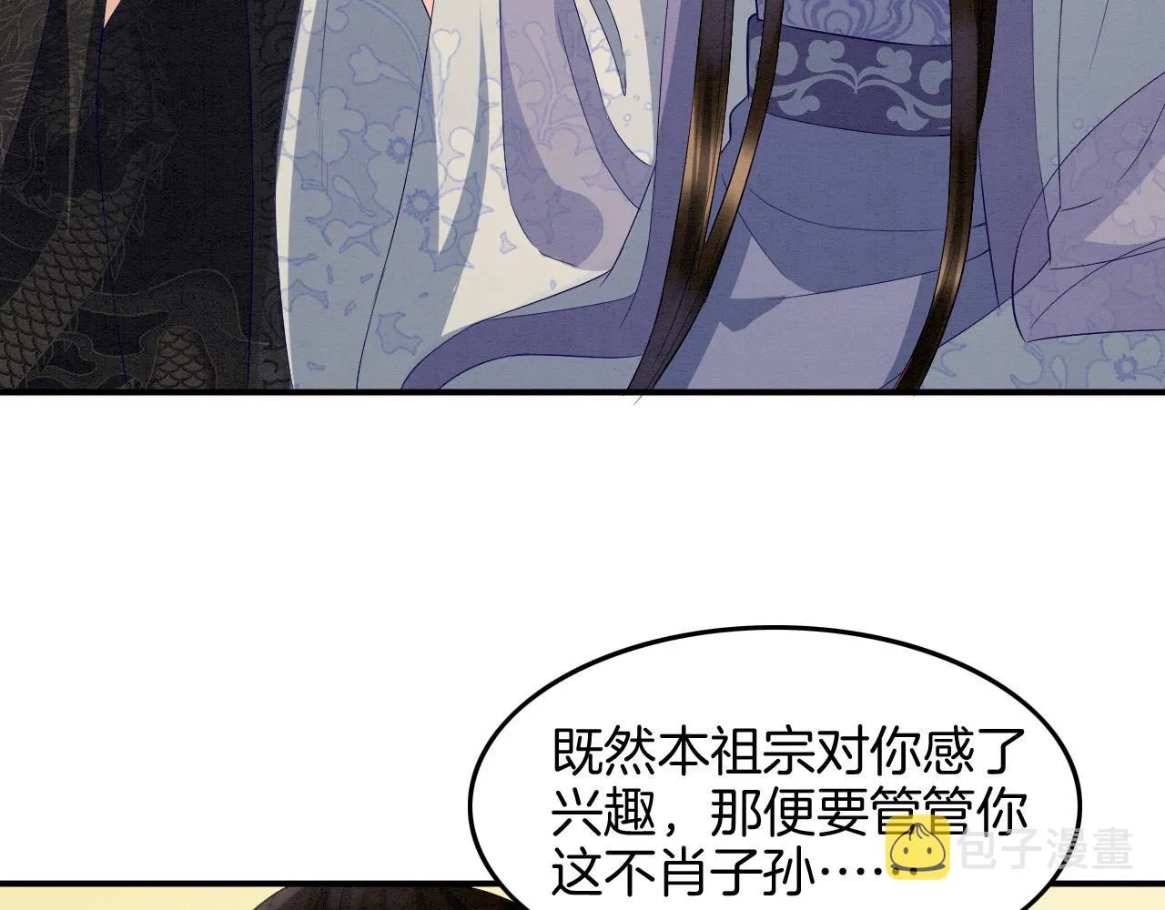 第27话 本公主要嫁给您 第88页