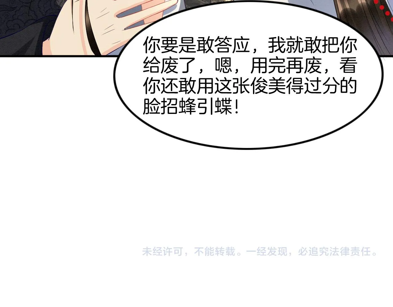 第27话 本公主要嫁给您 第90页