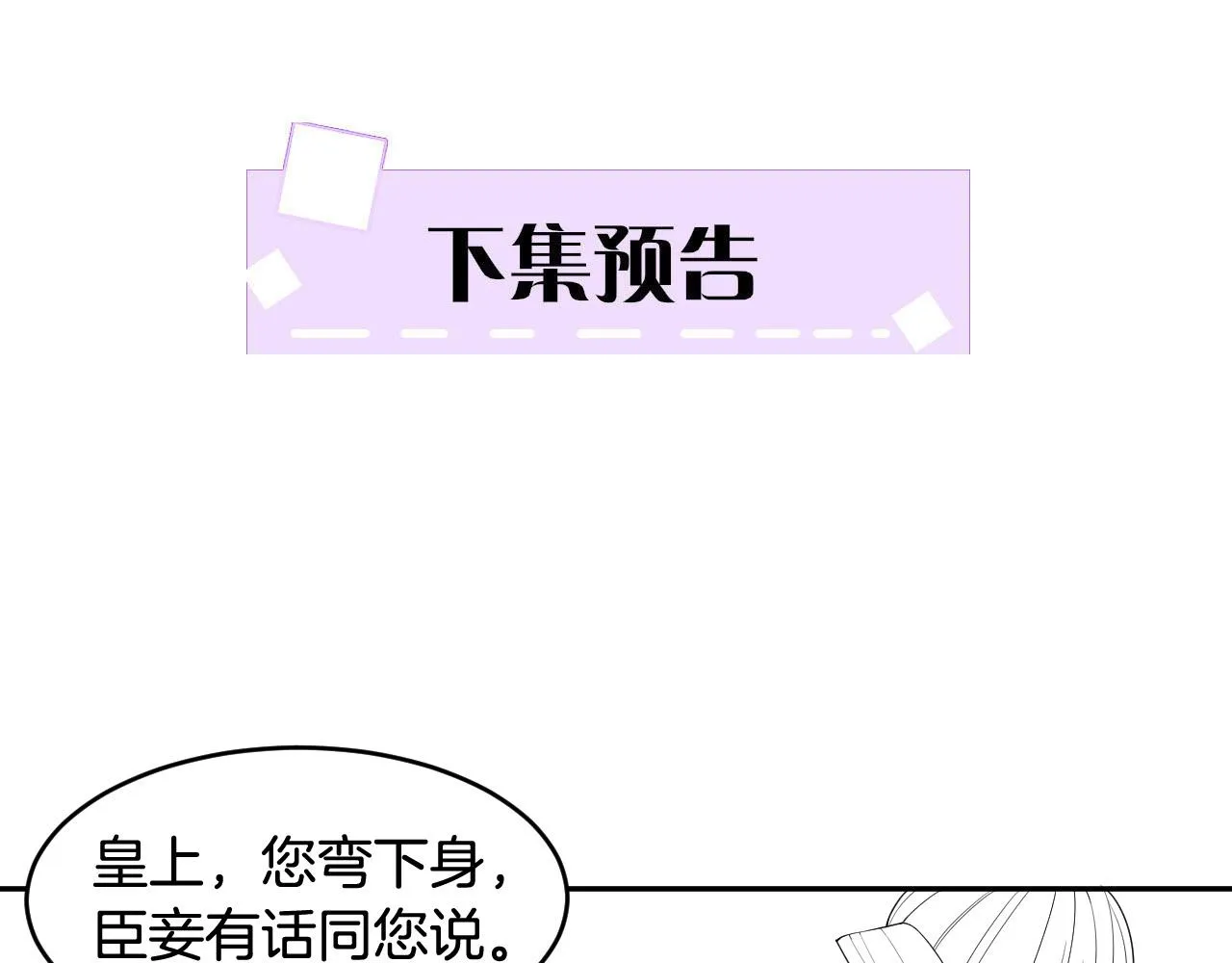 第27话 本公主要嫁给您 第91页