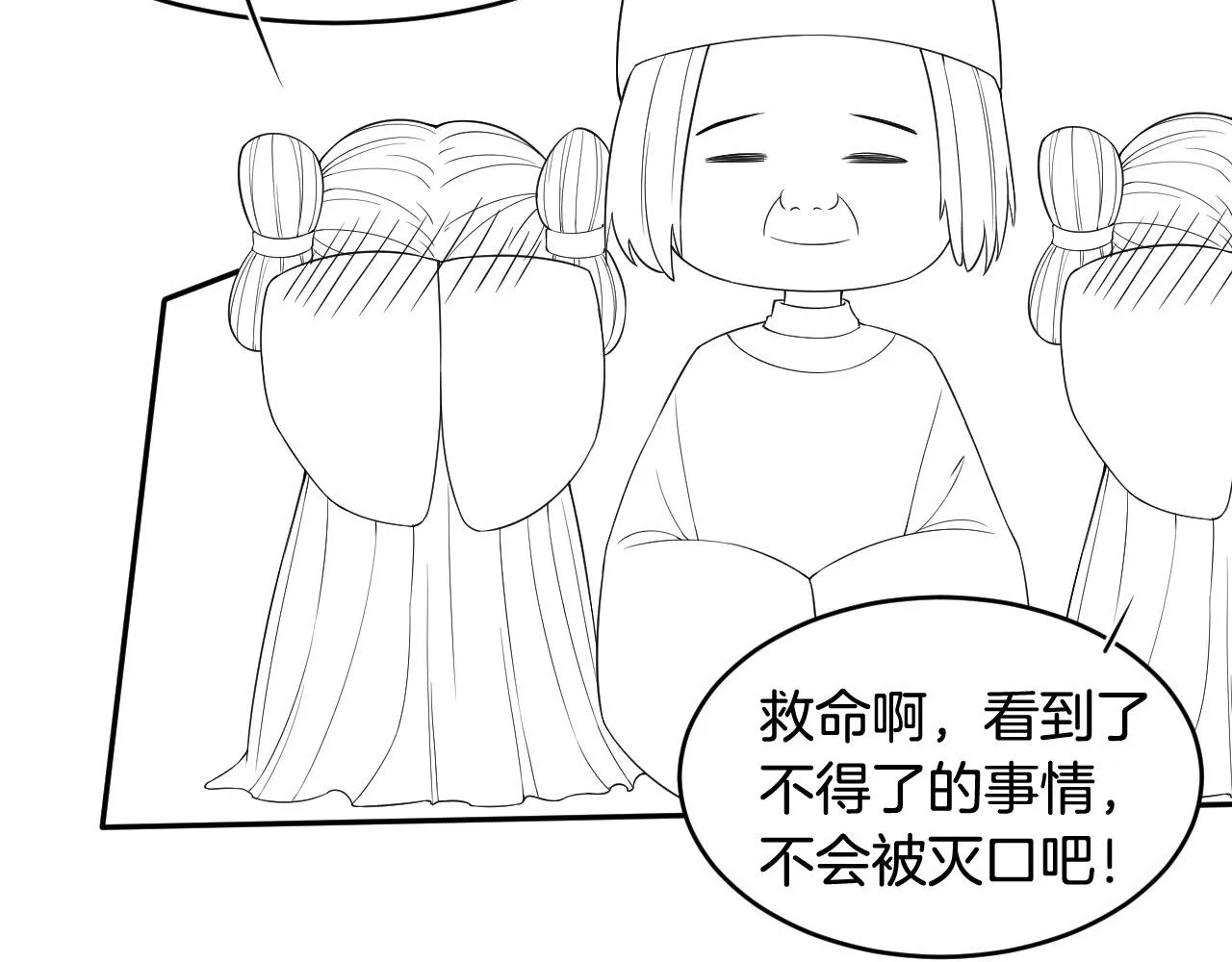 第27话 本公主要嫁给您 第96页