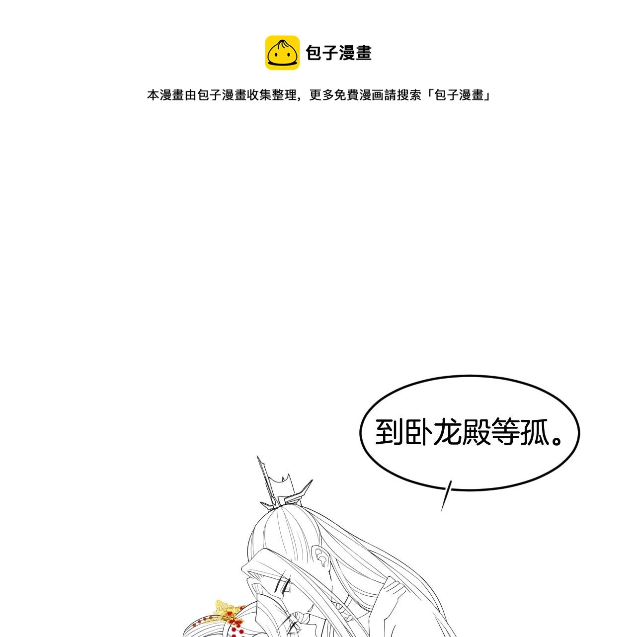 第27话 本公主要嫁给您 第97页