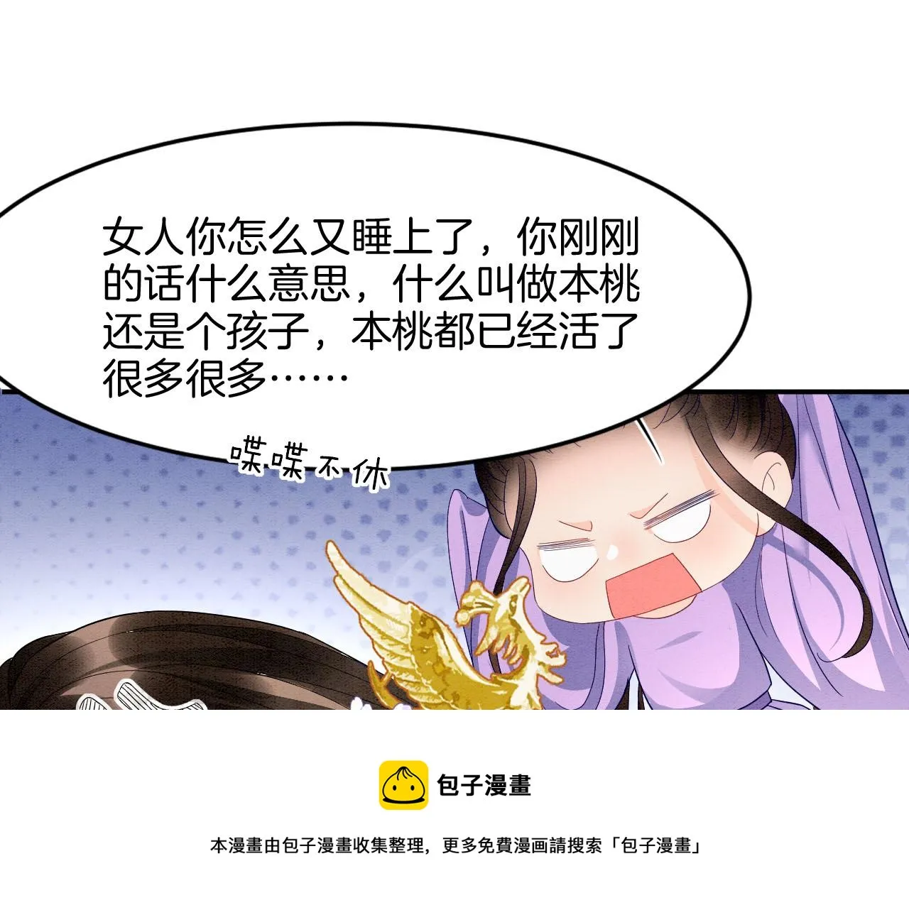 第26话 龙气我来了 第39页