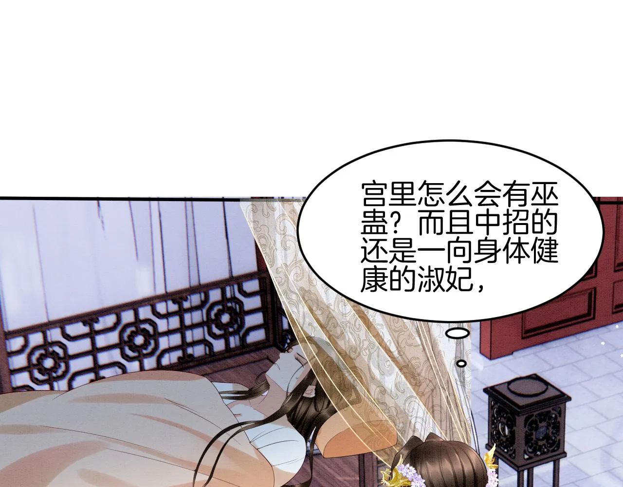 第25话 皇上 臣妾不怕 第4页