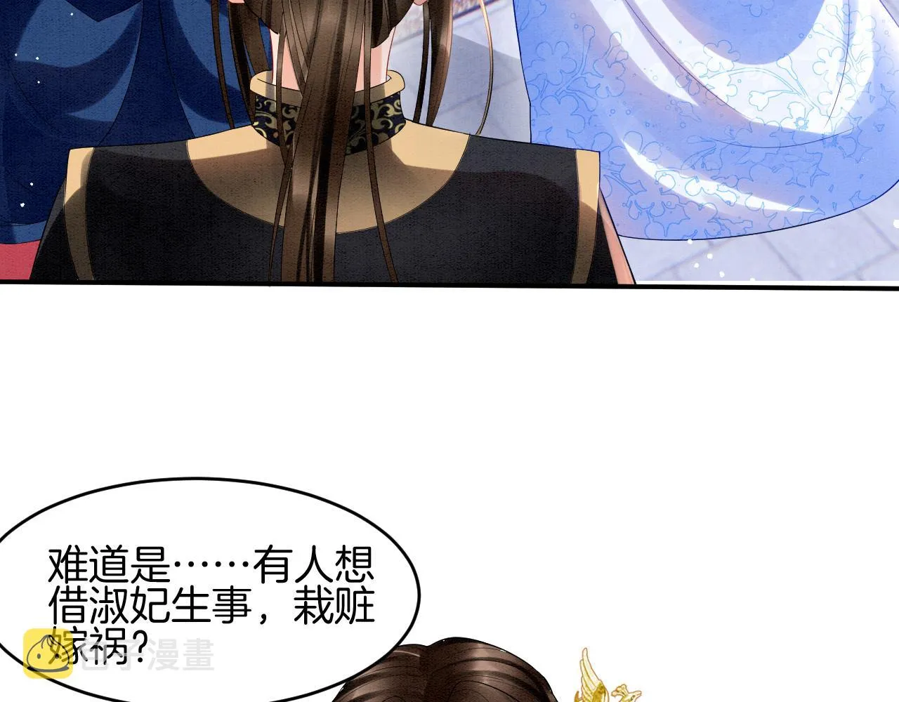 第25话 皇上 臣妾不怕 第6页