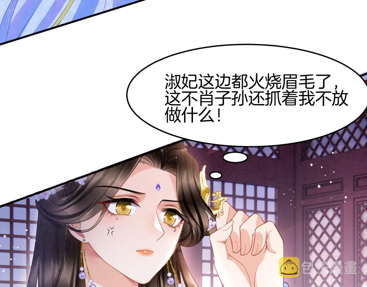 第25话 皇上 臣妾不怕 第12页