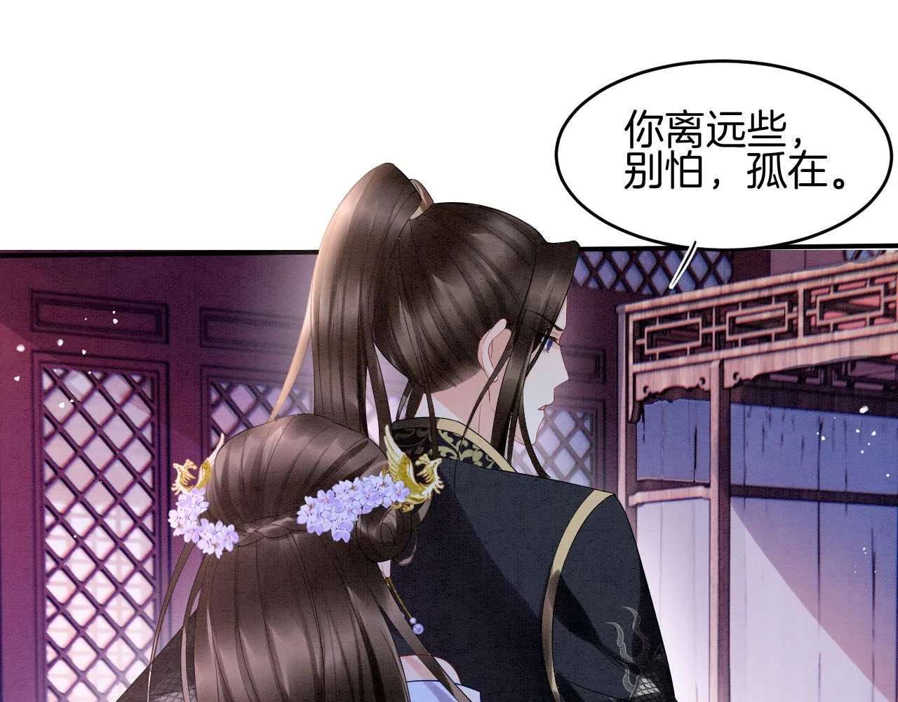 第25话 皇上 臣妾不怕 第14页