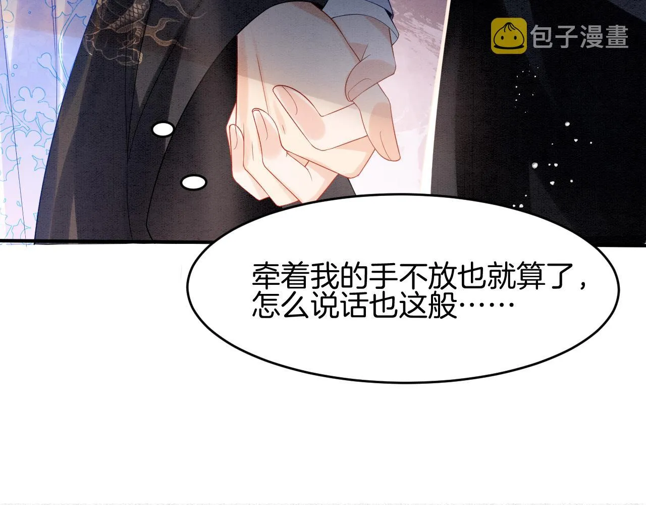 第25话 皇上 臣妾不怕 第18页