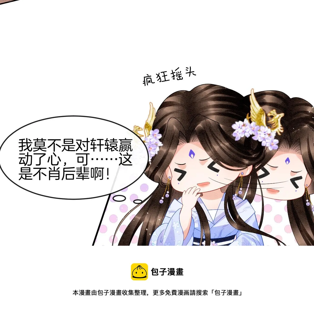 第25话 皇上 臣妾不怕 第20页