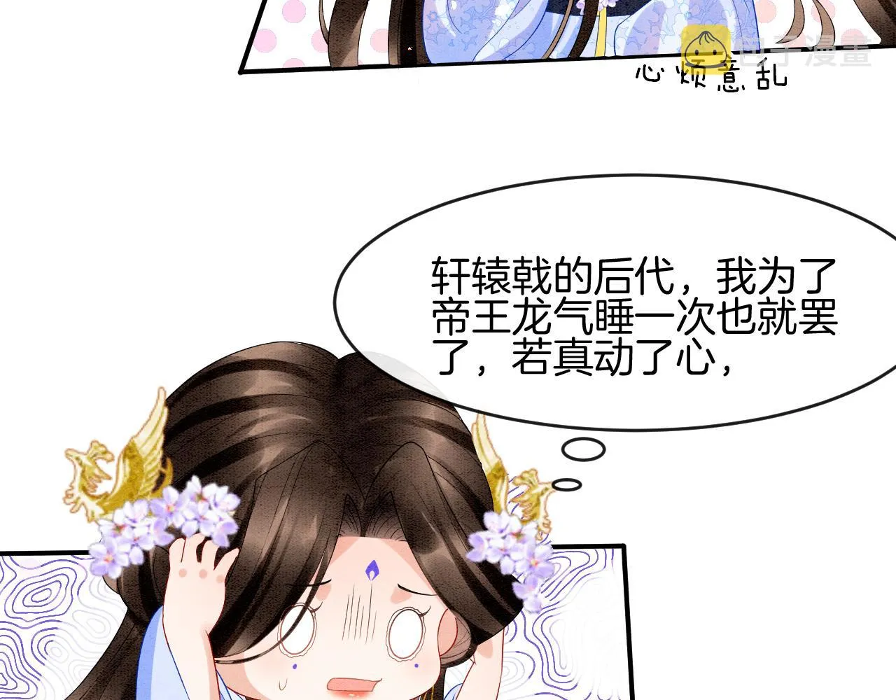 第25话 皇上 臣妾不怕 第21页