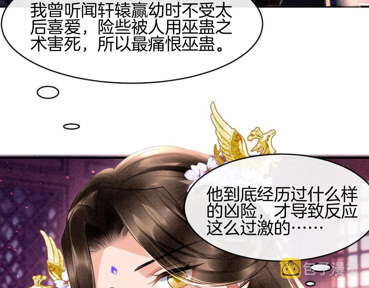 第25话 皇上 臣妾不怕 第28页