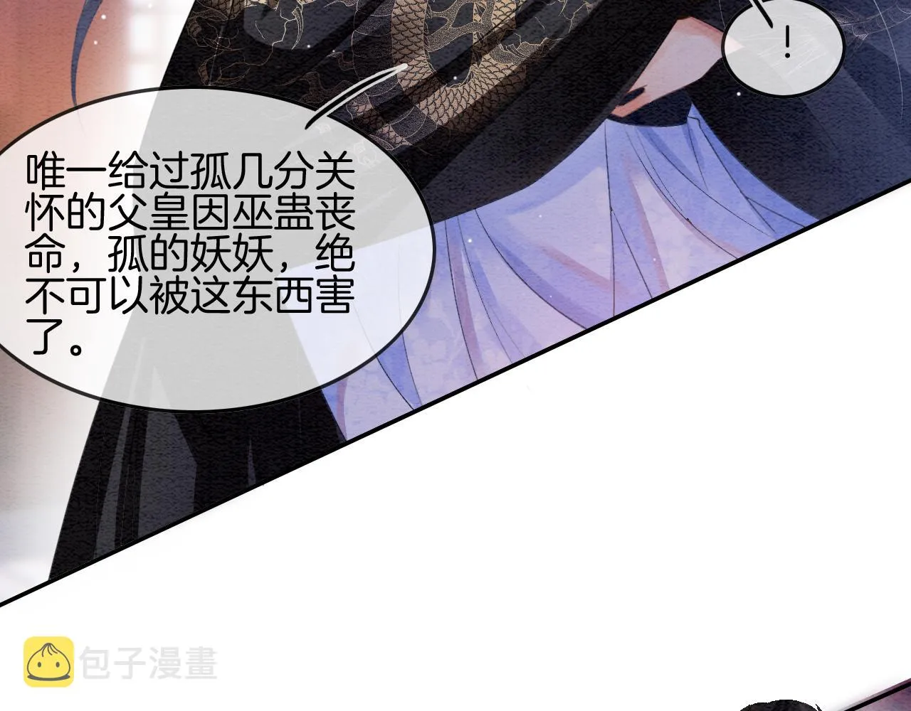 第25话 皇上 臣妾不怕 第34页