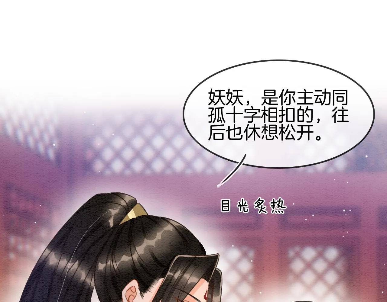 第25话 皇上 臣妾不怕 第38页