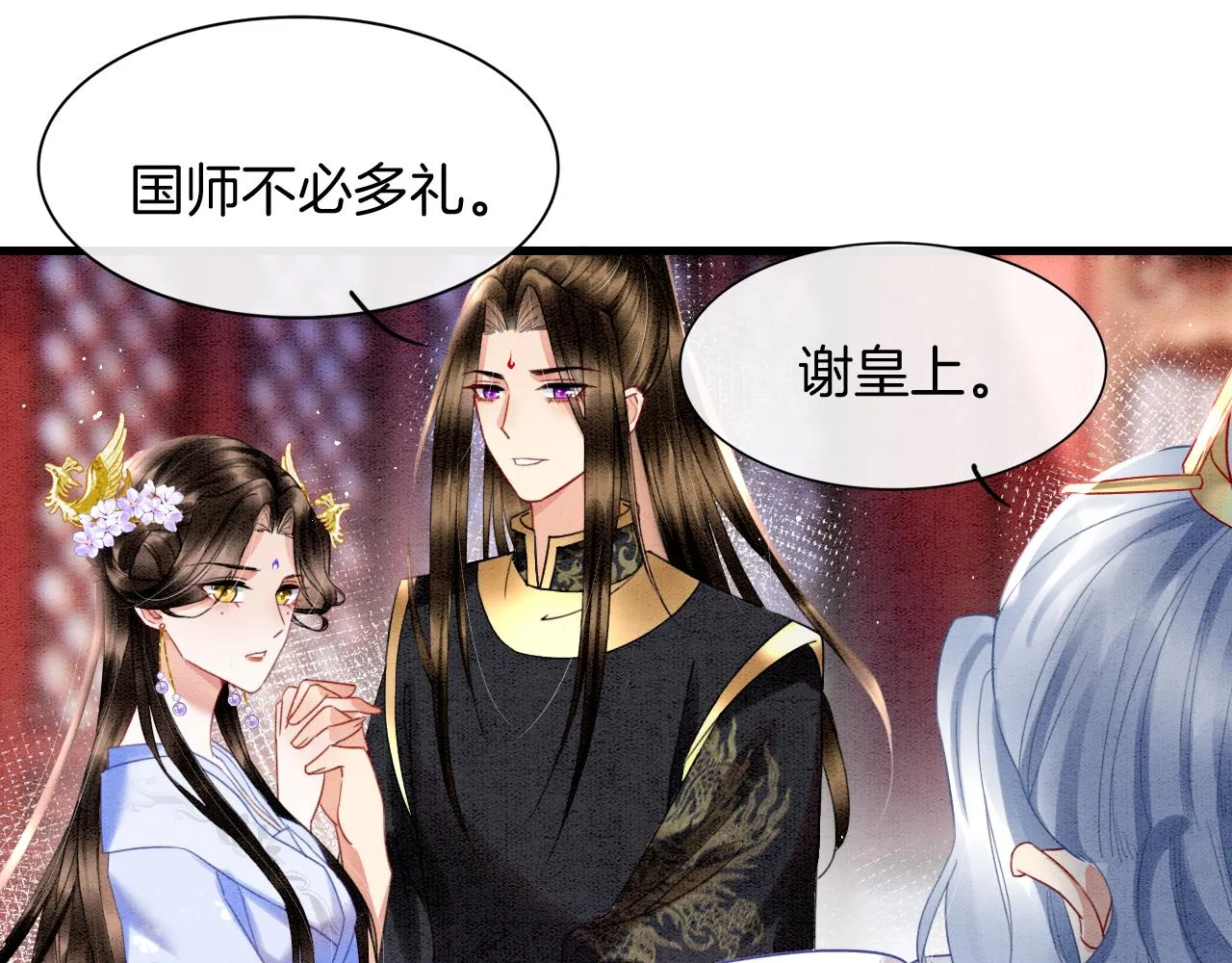第25话 皇上 臣妾不怕 第48页