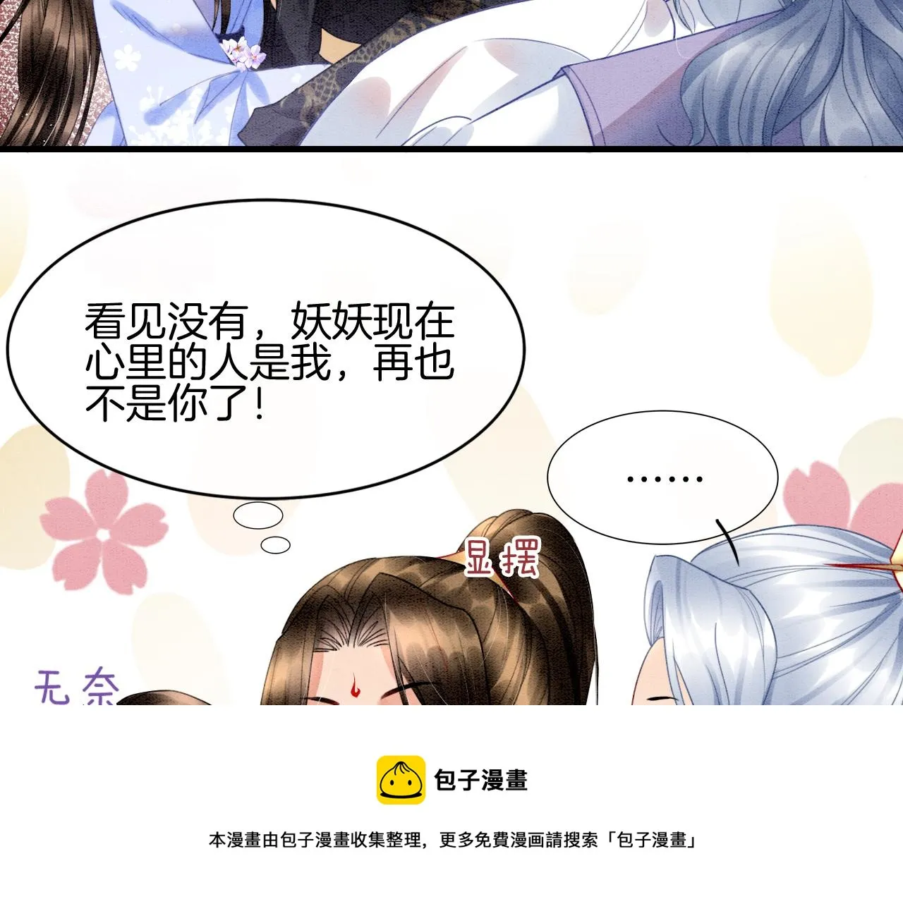 第25话 皇上 臣妾不怕 第49页
