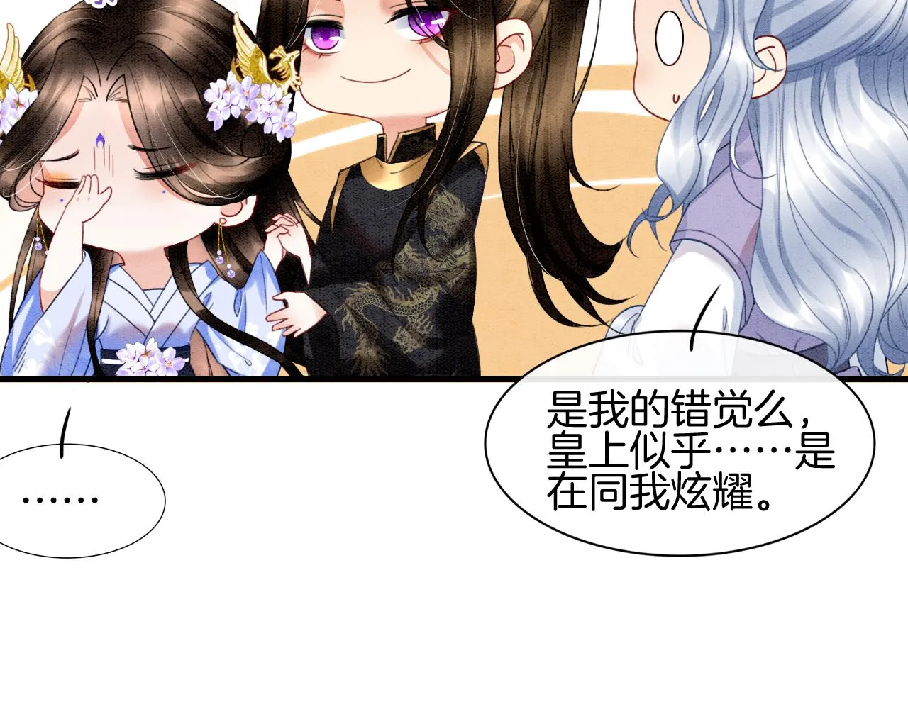 第25话 皇上 臣妾不怕 第50页