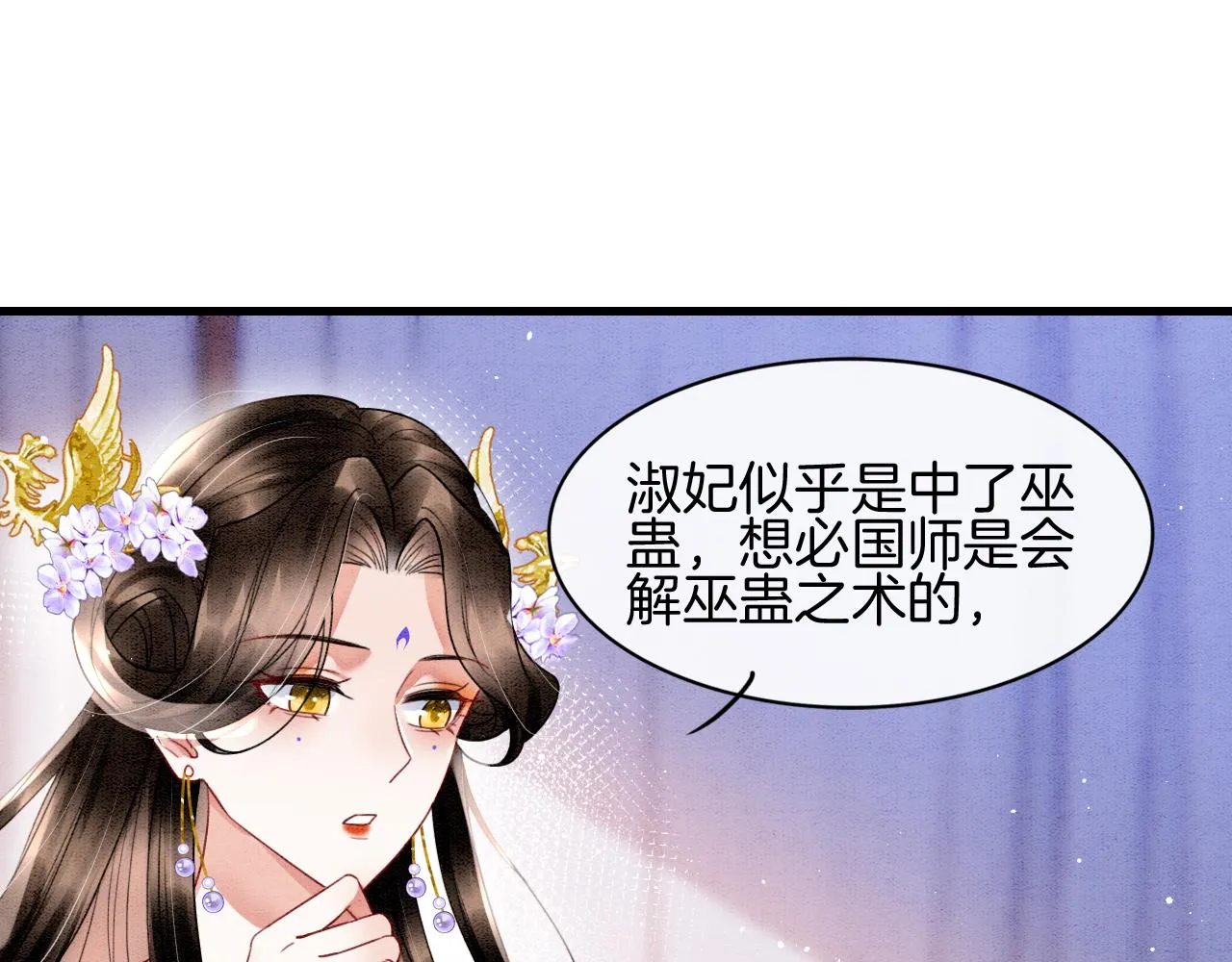 第25话 皇上 臣妾不怕 第51页