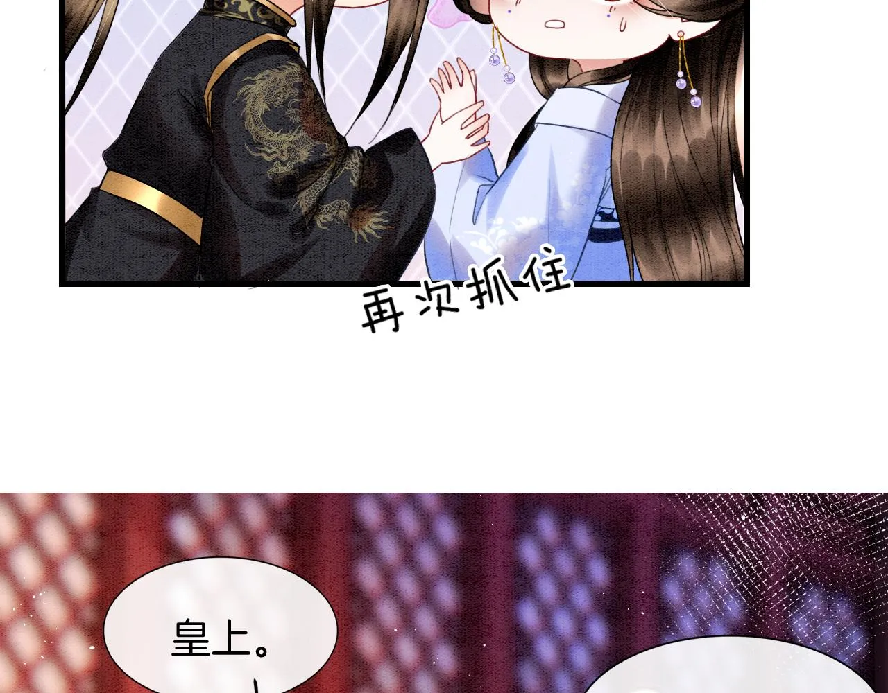 第25话 皇上 臣妾不怕 第54页