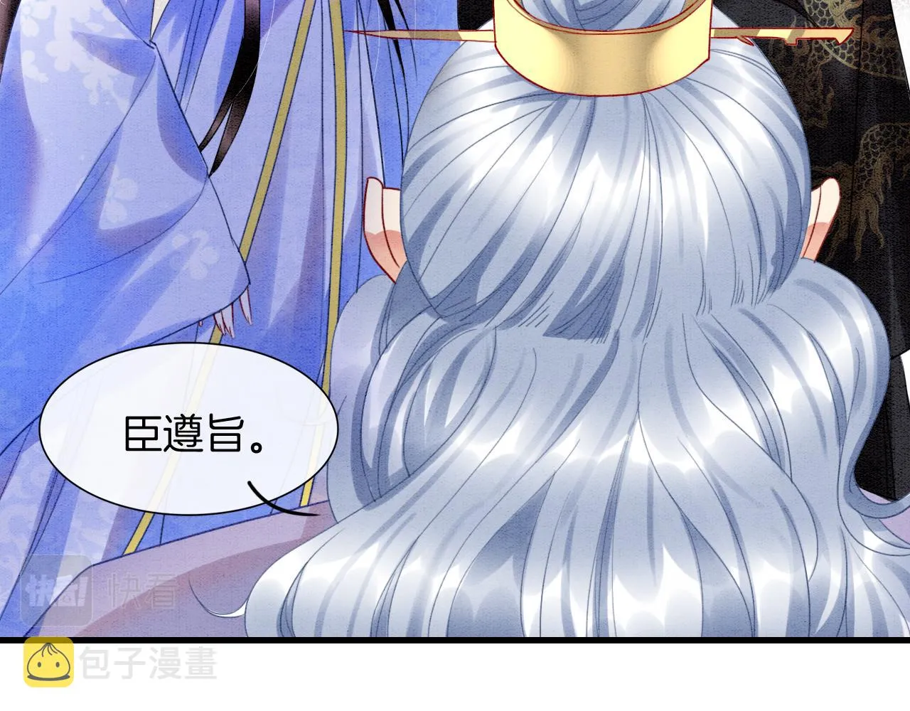 第25话 皇上 臣妾不怕 第55页