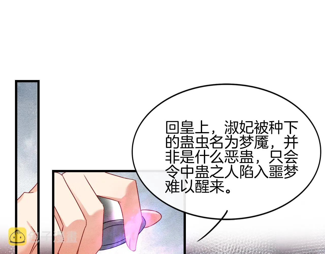 第25话 皇上 臣妾不怕 第56页