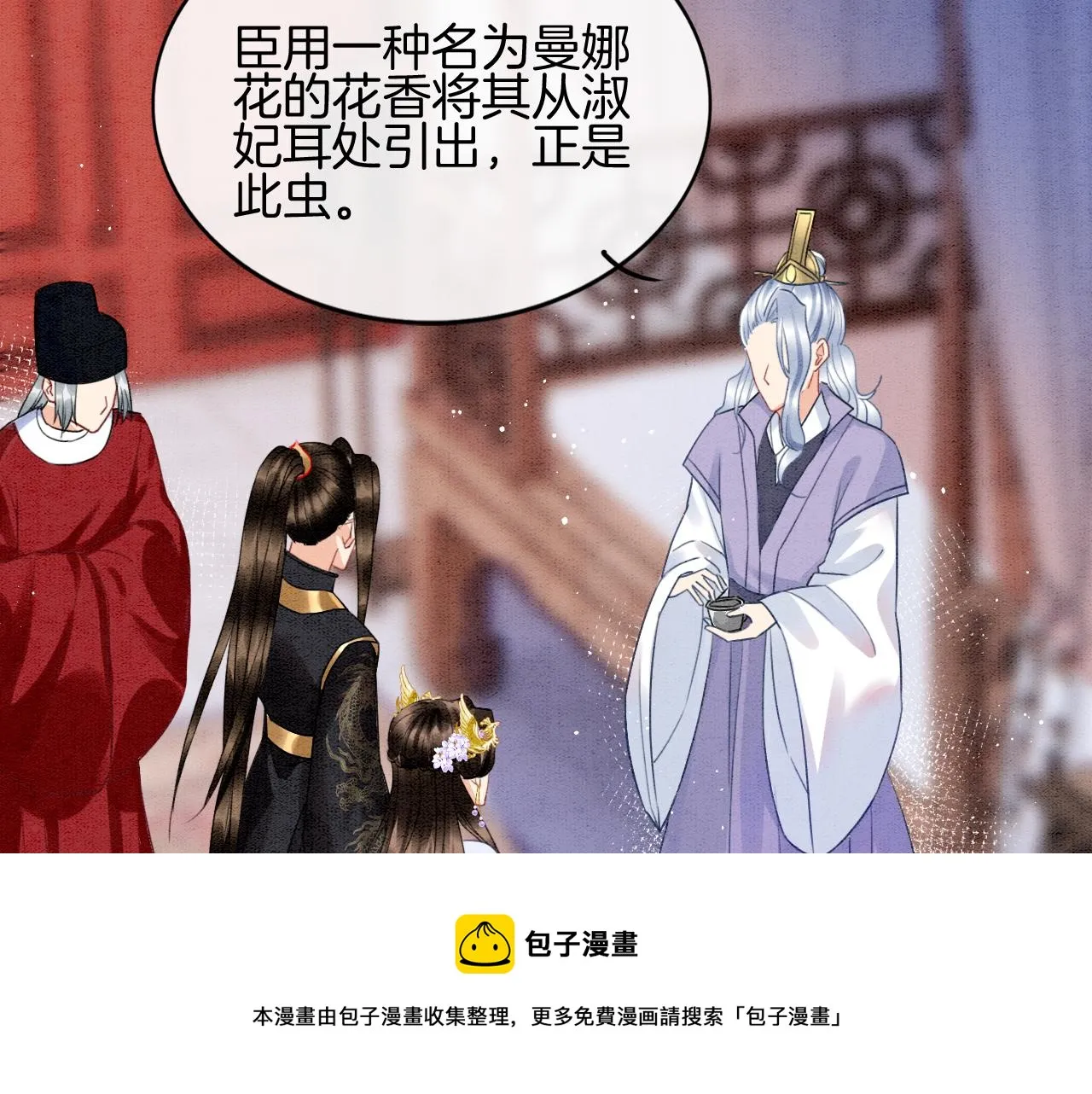 第25话 皇上 臣妾不怕 第58页