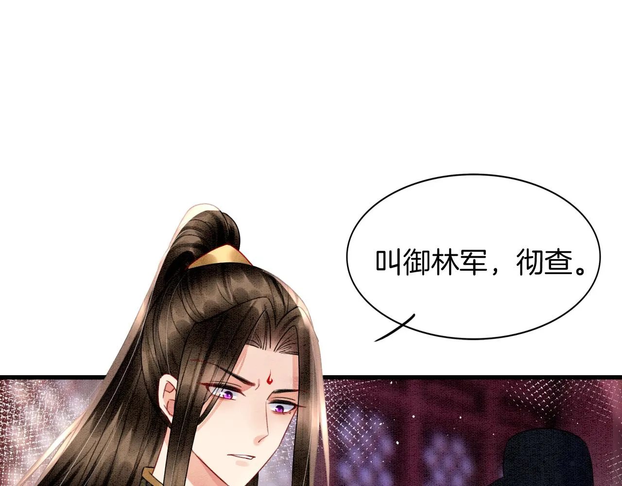 第25话 皇上 臣妾不怕 第60页