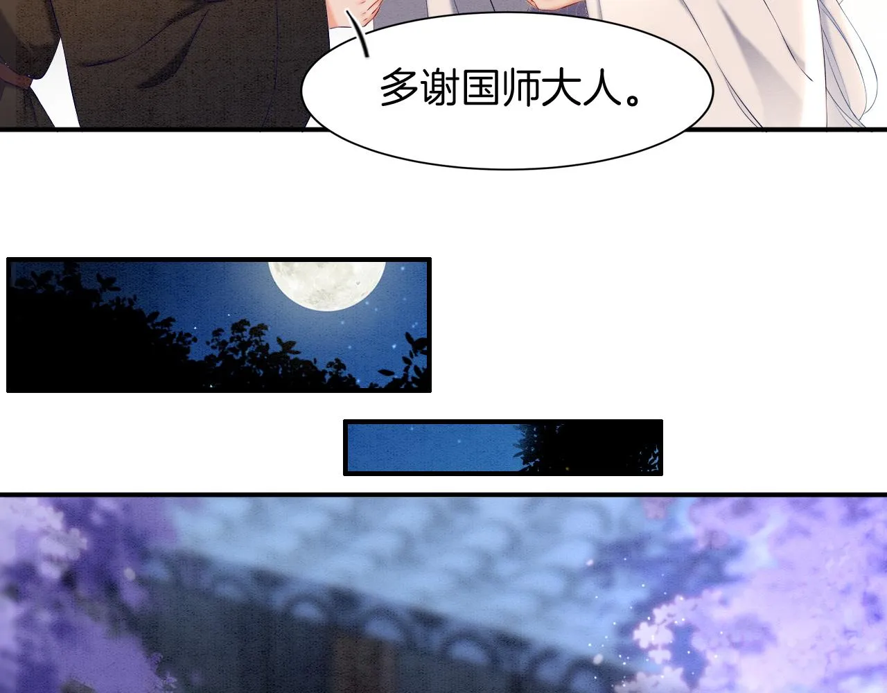 第25话 皇上 臣妾不怕 第64页