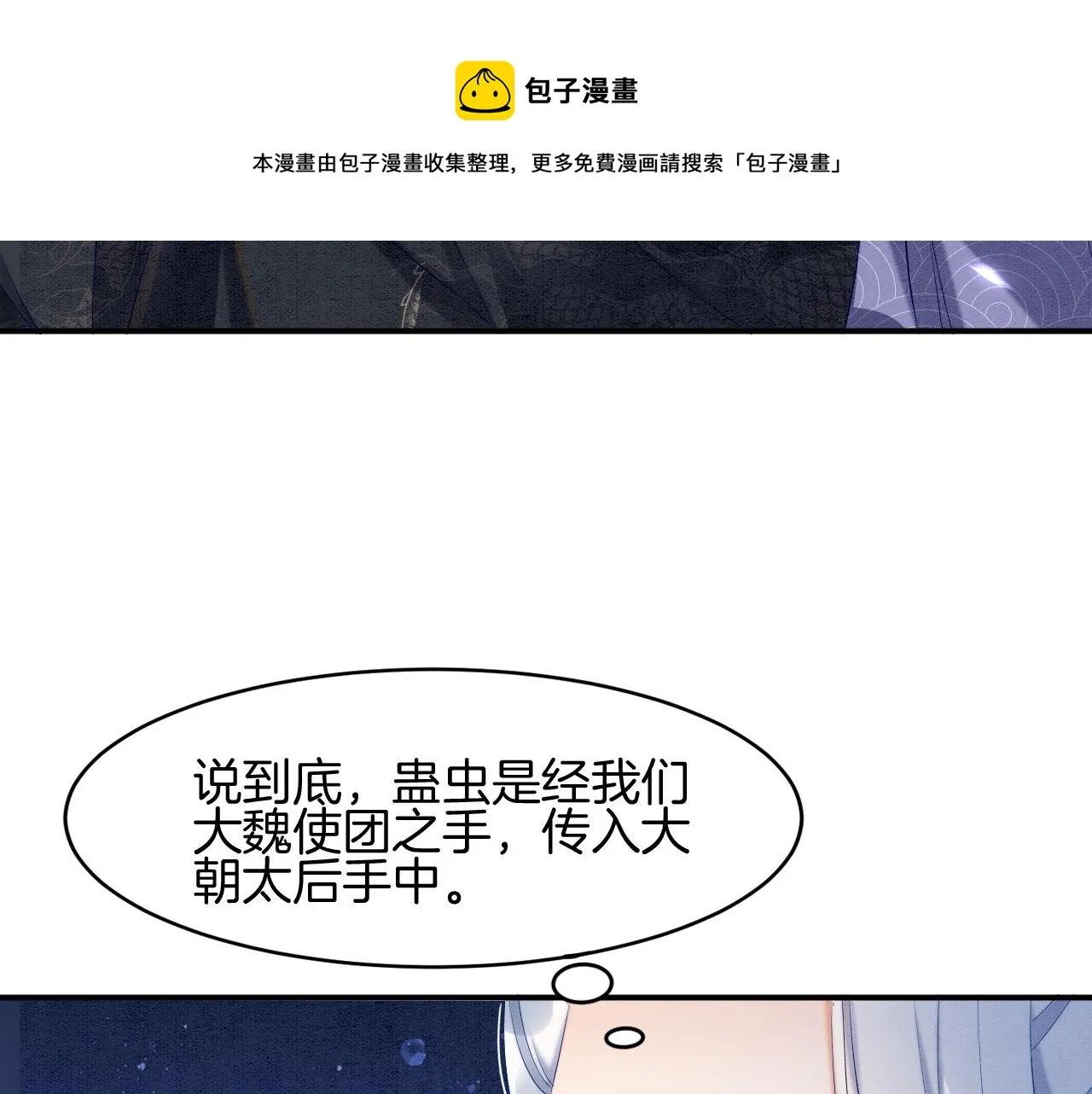 第25话 皇上 臣妾不怕 第68页