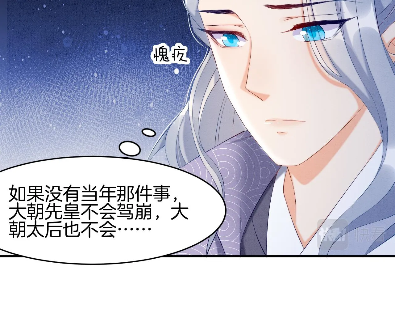 第25话 皇上 臣妾不怕 第69页
