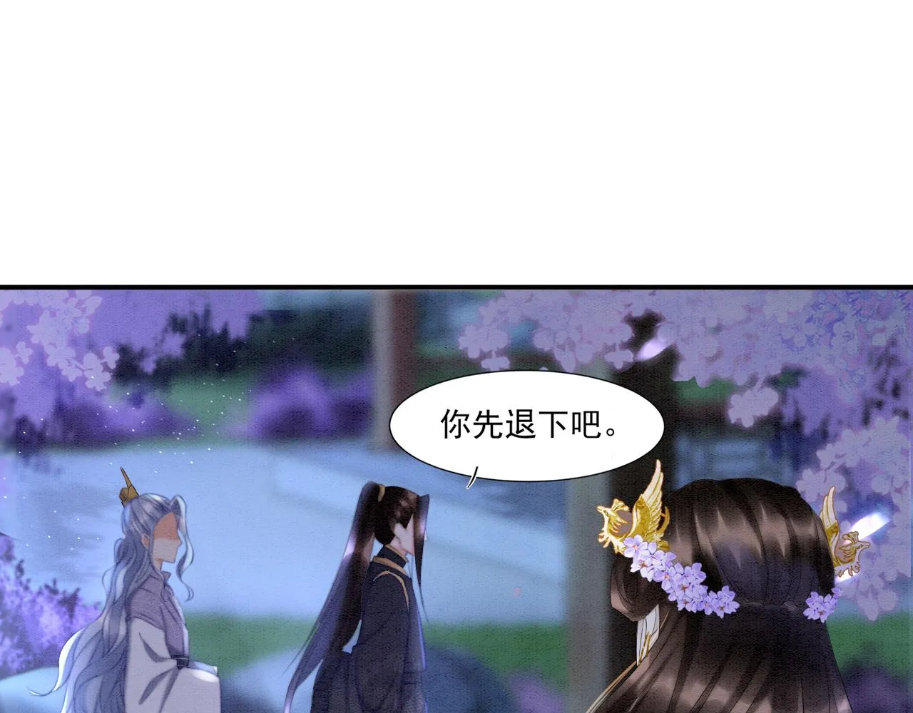 第25话 皇上 臣妾不怕 第70页