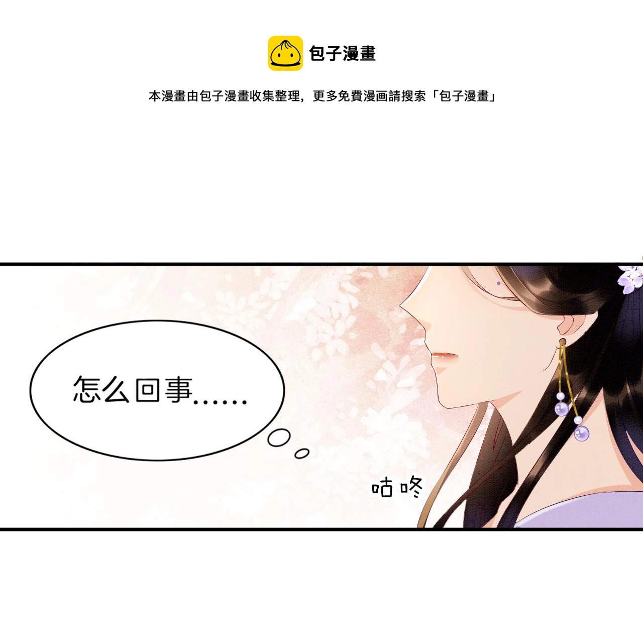 第25话 皇上 臣妾不怕 第78页