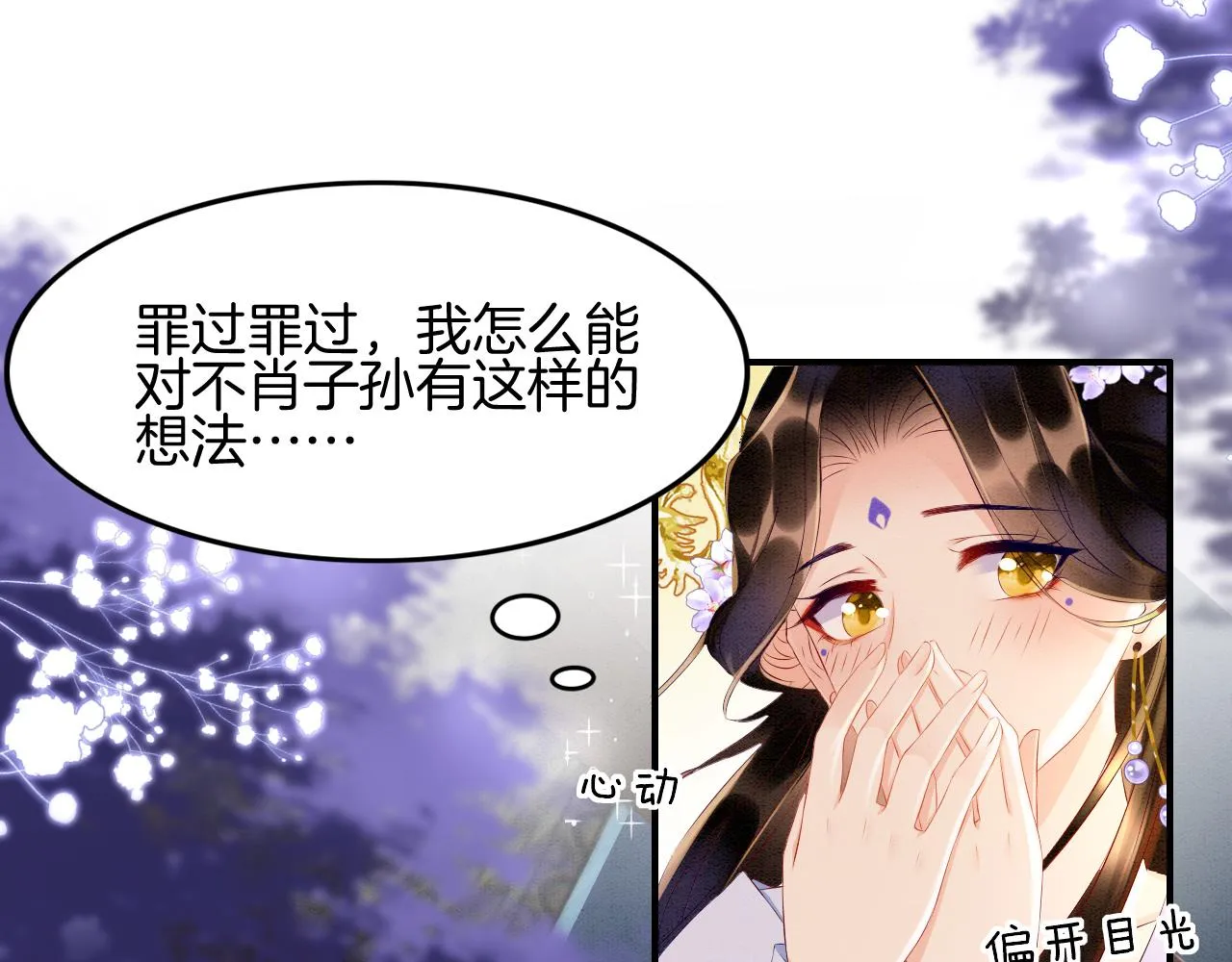 第25话 皇上 臣妾不怕 第80页