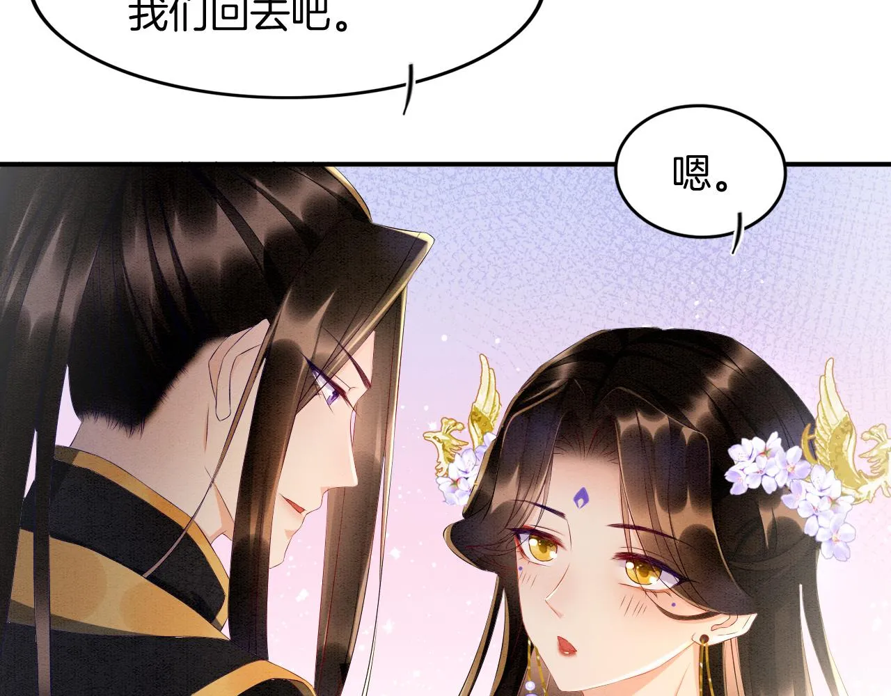 第25话 皇上 臣妾不怕 第83页