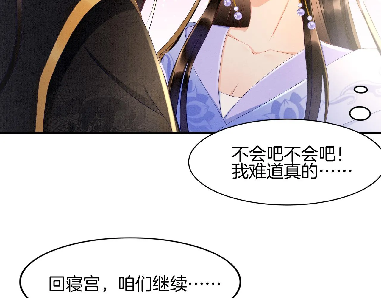 第25话 皇上 臣妾不怕 第84页