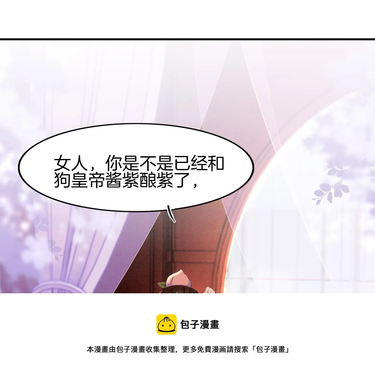 第25话 皇上 臣妾不怕 第87页