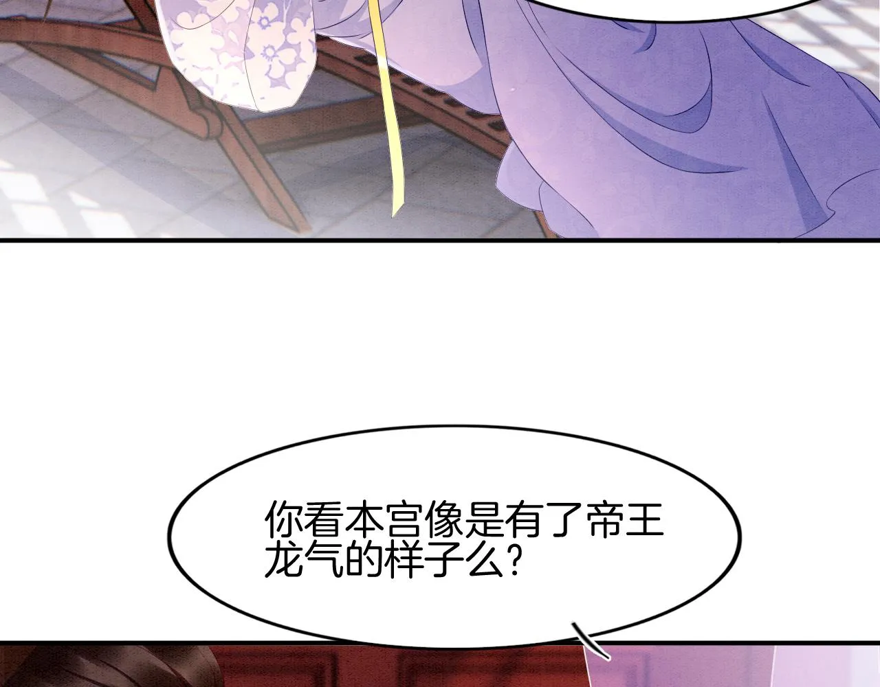 第25话 皇上 臣妾不怕 第89页