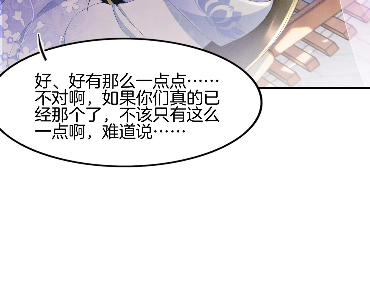 第25话 皇上 臣妾不怕 第91页