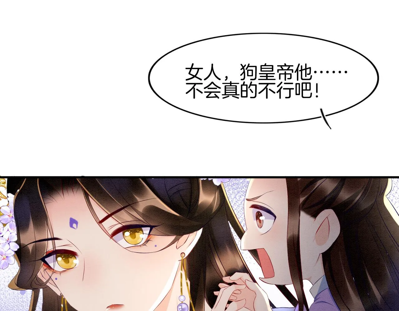 第25话 皇上 臣妾不怕 第92页