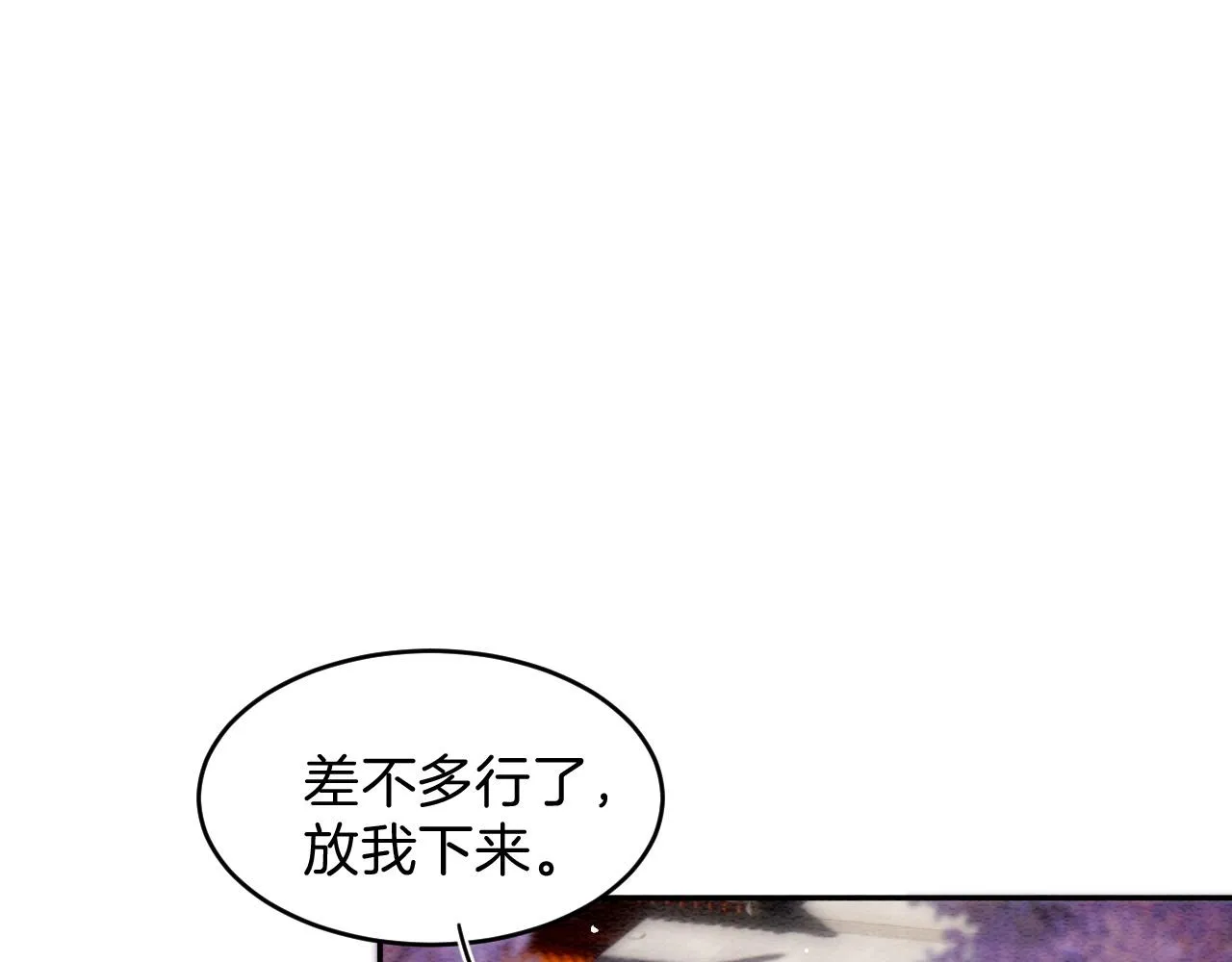 第41话 我错怪他了 第5页