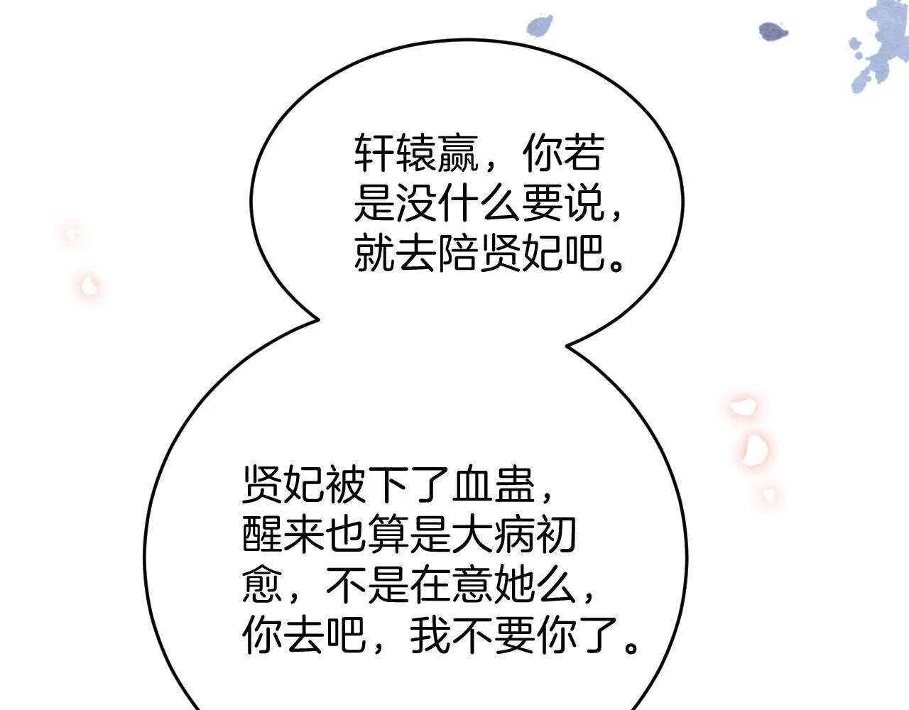 第41话 我错怪他了 第9页