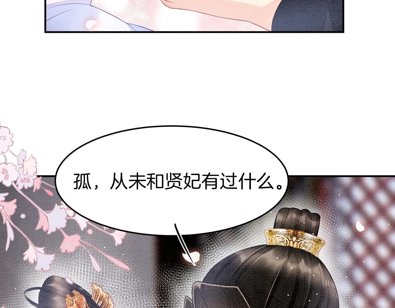 第41话 我错怪他了 第12页