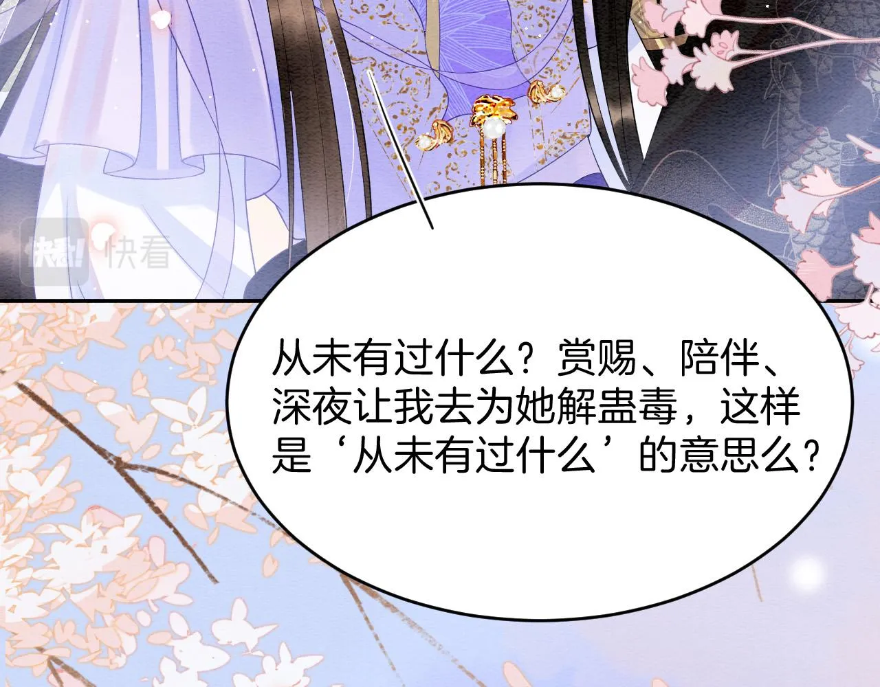 第41话 我错怪他了 第14页