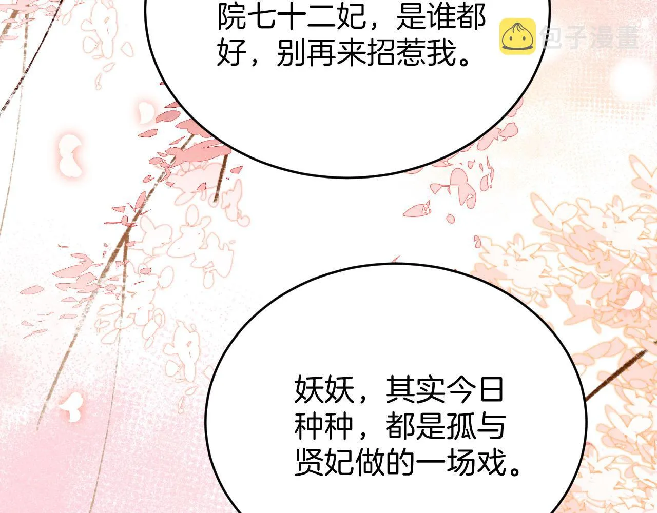 第41话 我错怪他了 第17页