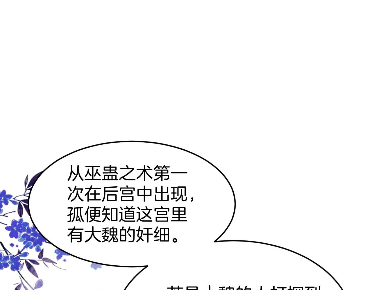 第41话 我错怪他了 第21页