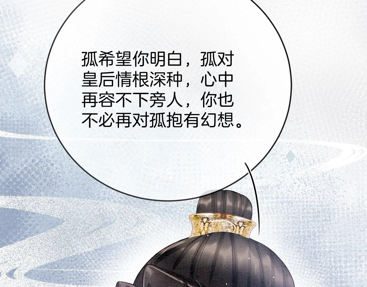 第41话 我错怪他了 第33页