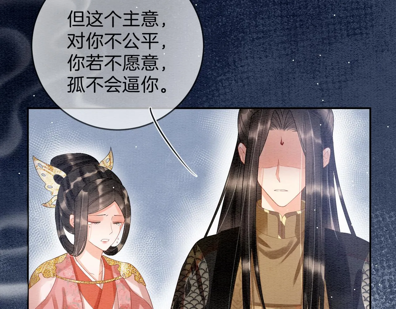 第41话 我错怪他了 第43页