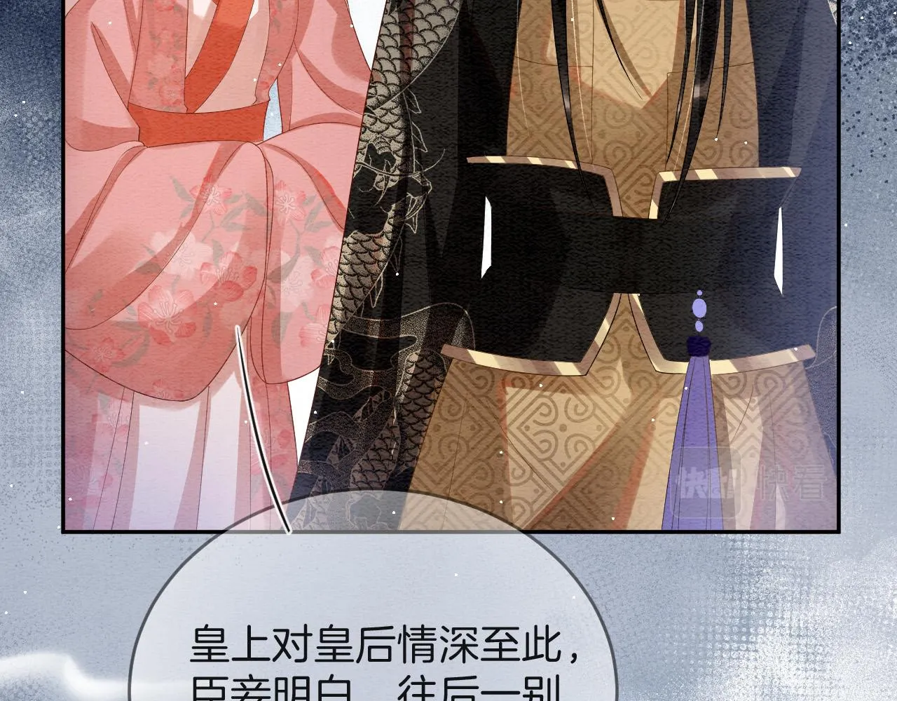 第41话 我错怪他了 第44页