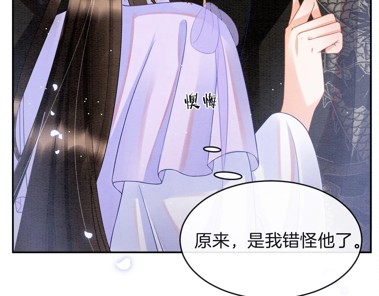 第41话 我错怪他了 第52页