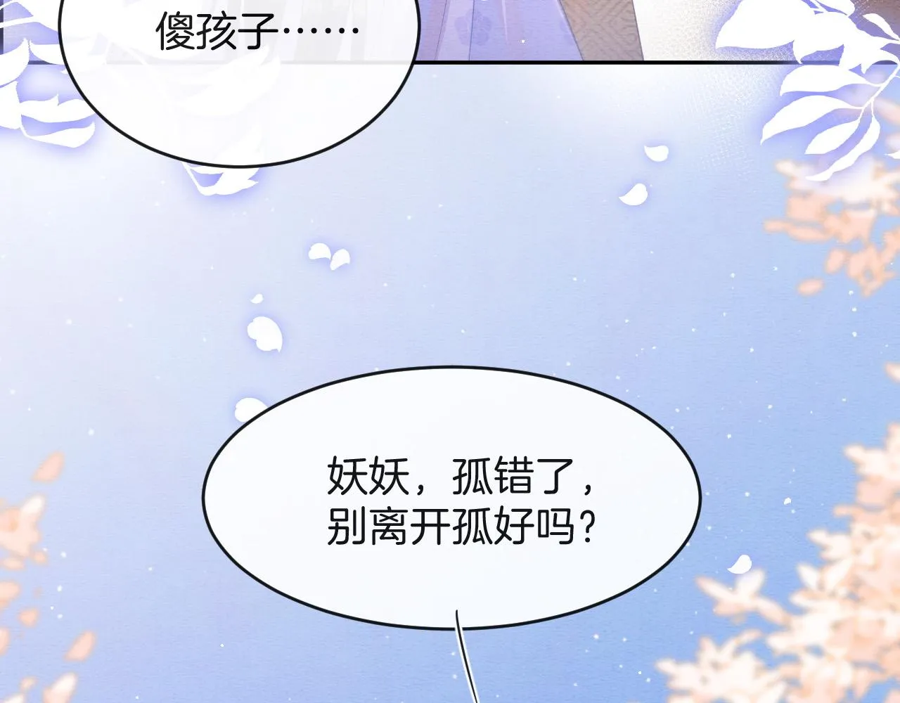 第41话 我错怪他了 第59页