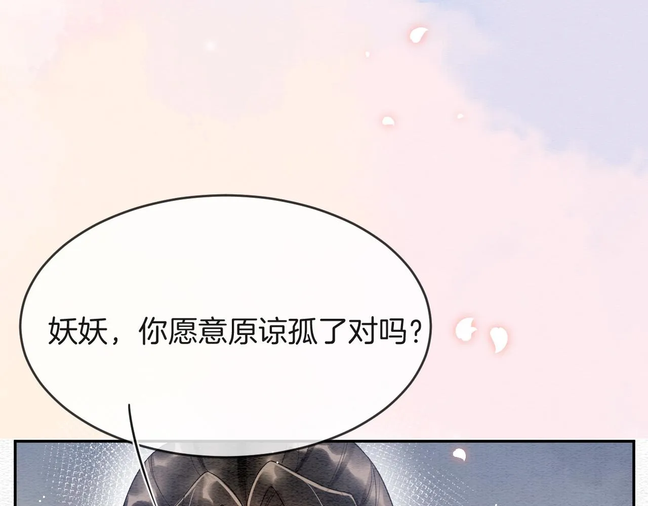 第41话 我错怪他了 第68页